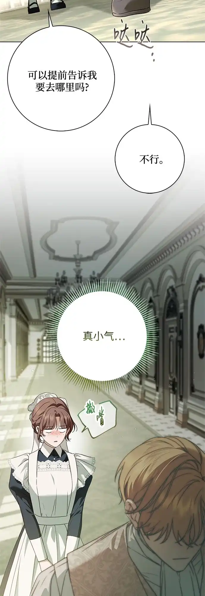 《伯爵家的神秘侍女》第81话 第4页