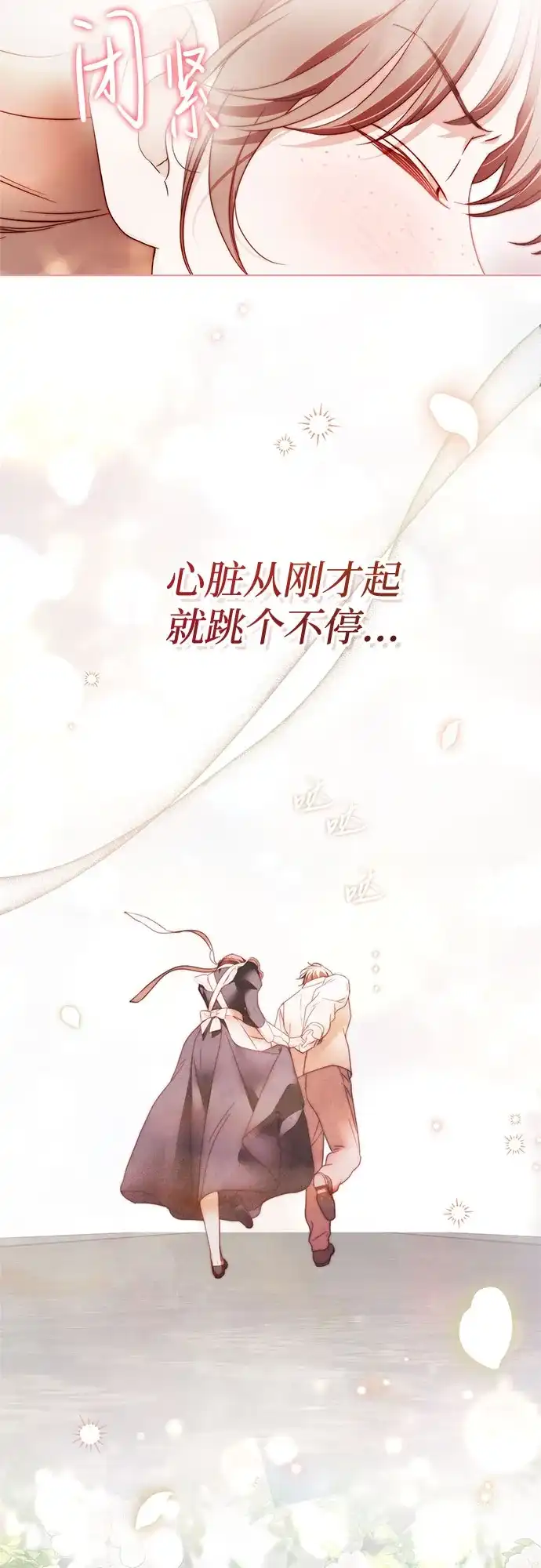 《伯爵家的神秘侍女》第81话 第29页