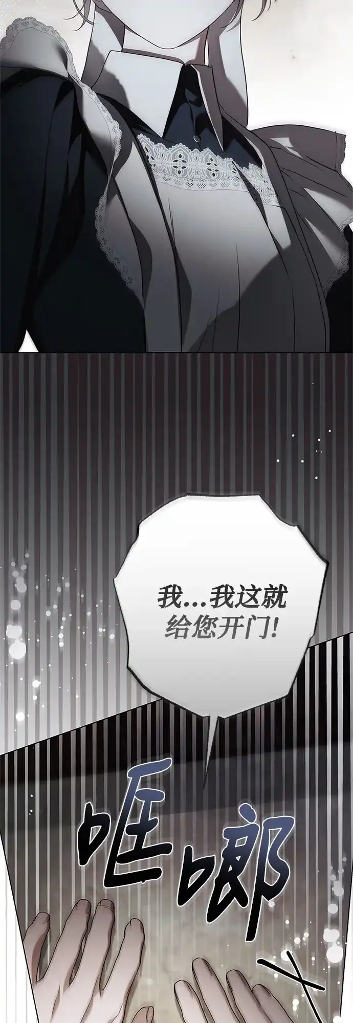 《伯爵家的神秘侍女》第81话 第53页