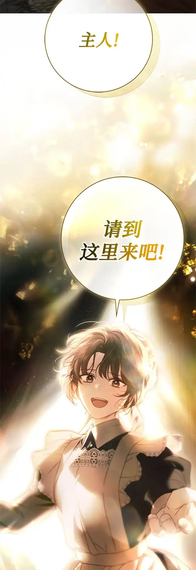 《伯爵家的神秘侍女》第81话 第68页