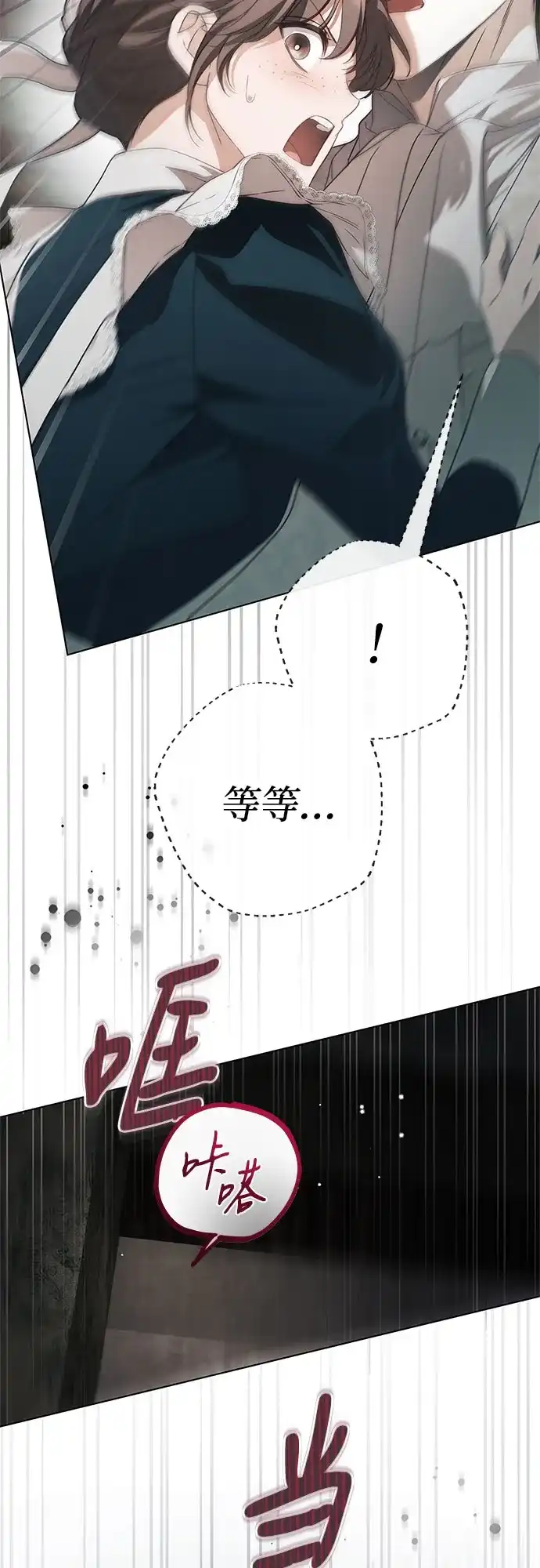 《伯爵家的神秘侍女》第81话 第35页