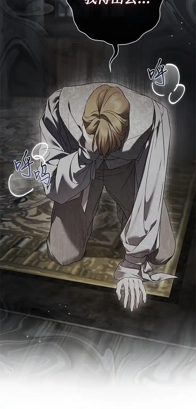 《伯爵家的神秘侍女》第81话 第49页