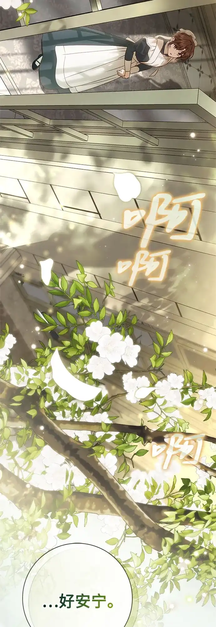 《伯爵家的神秘侍女》第81话 第7页