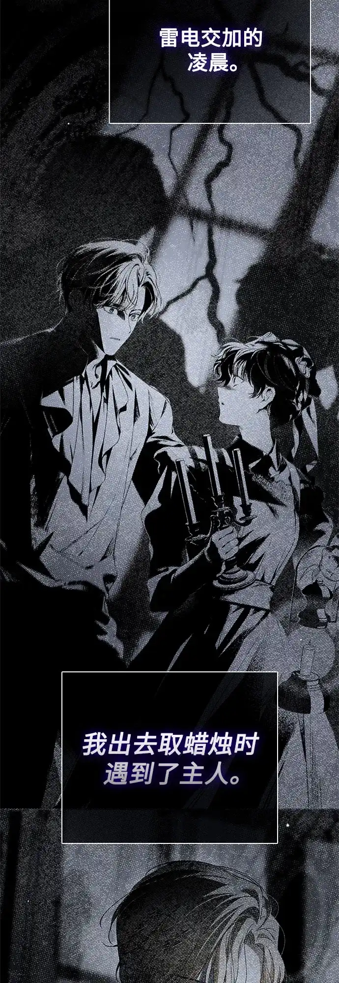 《伯爵家的神秘侍女》第81话 第51页
