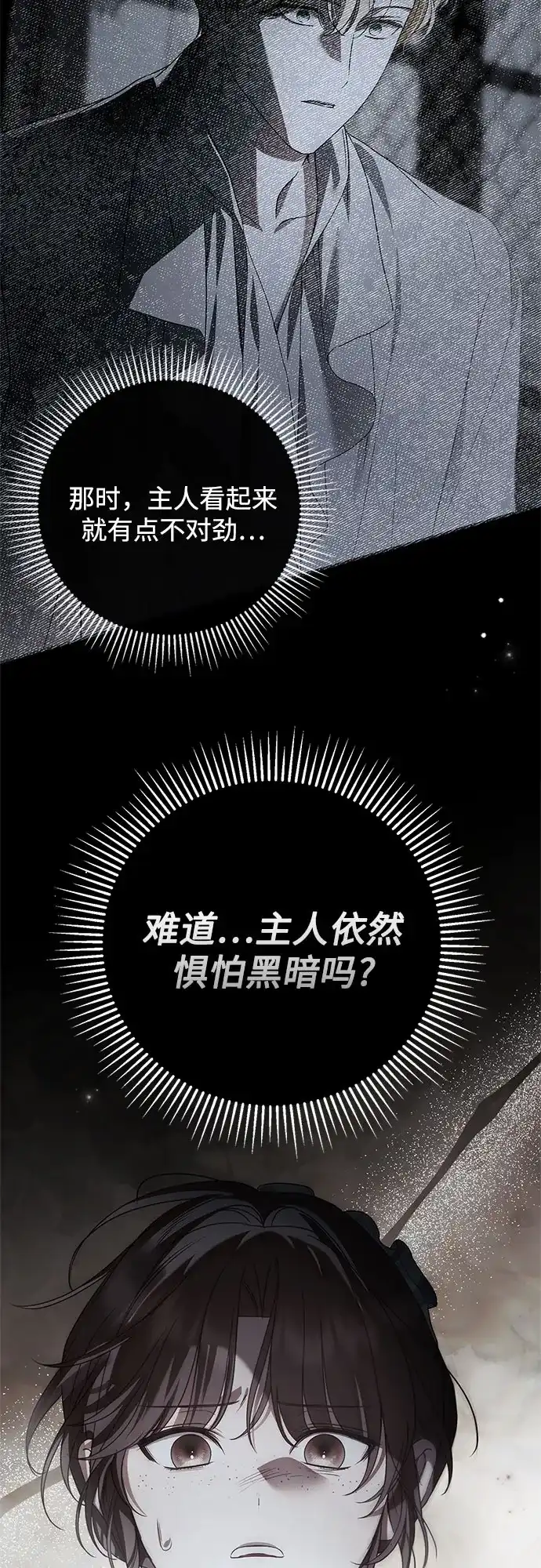 《伯爵家的神秘侍女》第81话 第52页
