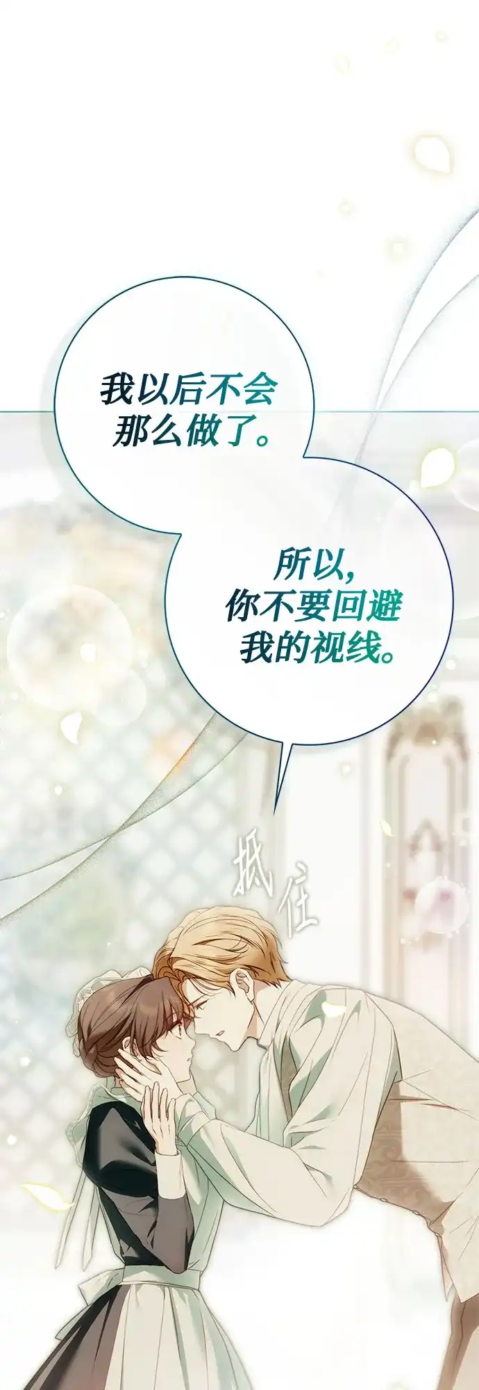《伯爵家的神秘侍女》第81话 第20页
