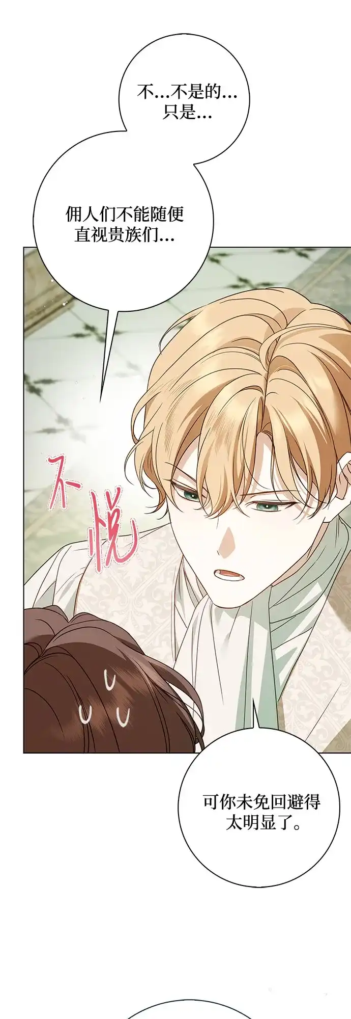 《伯爵家的神秘侍女》第81话 第17页