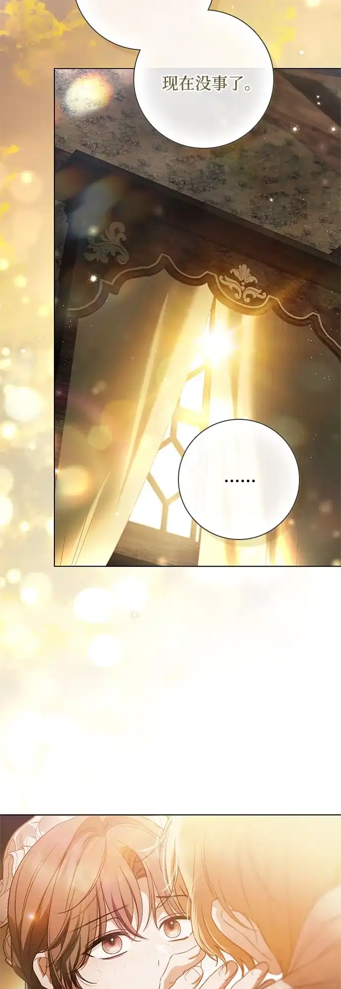 《伯爵家的神秘侍女》第81话 第76页