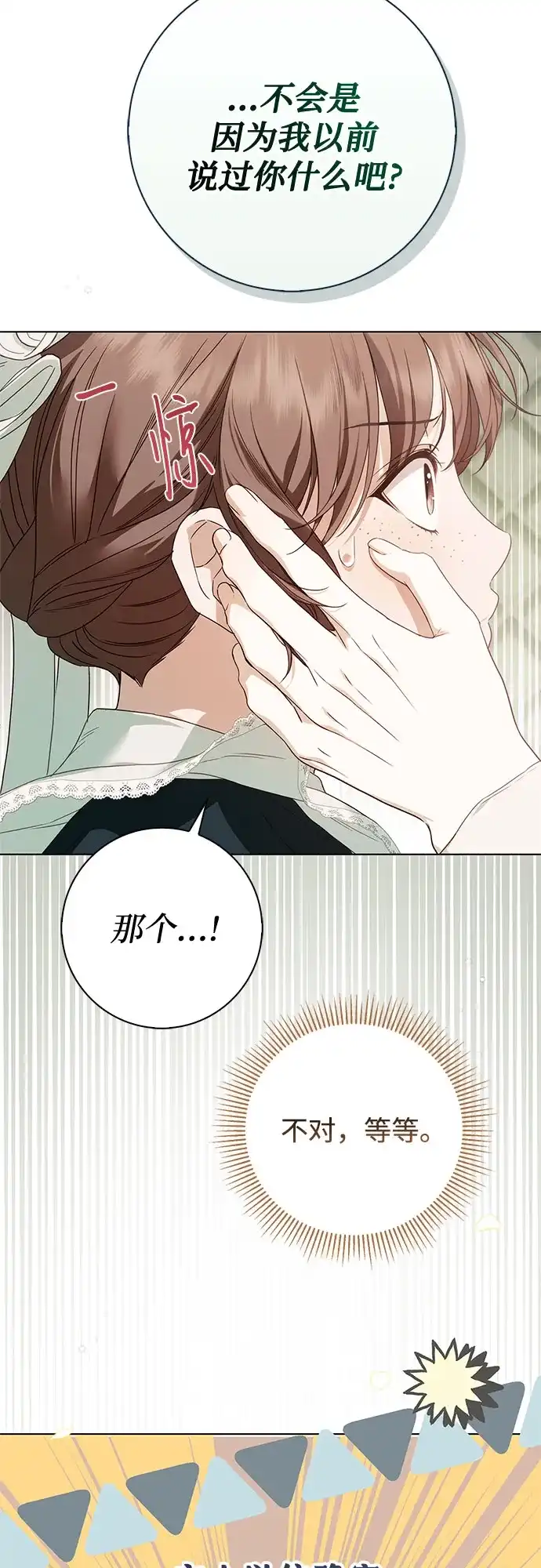 《伯爵家的神秘侍女》第81话 第18页