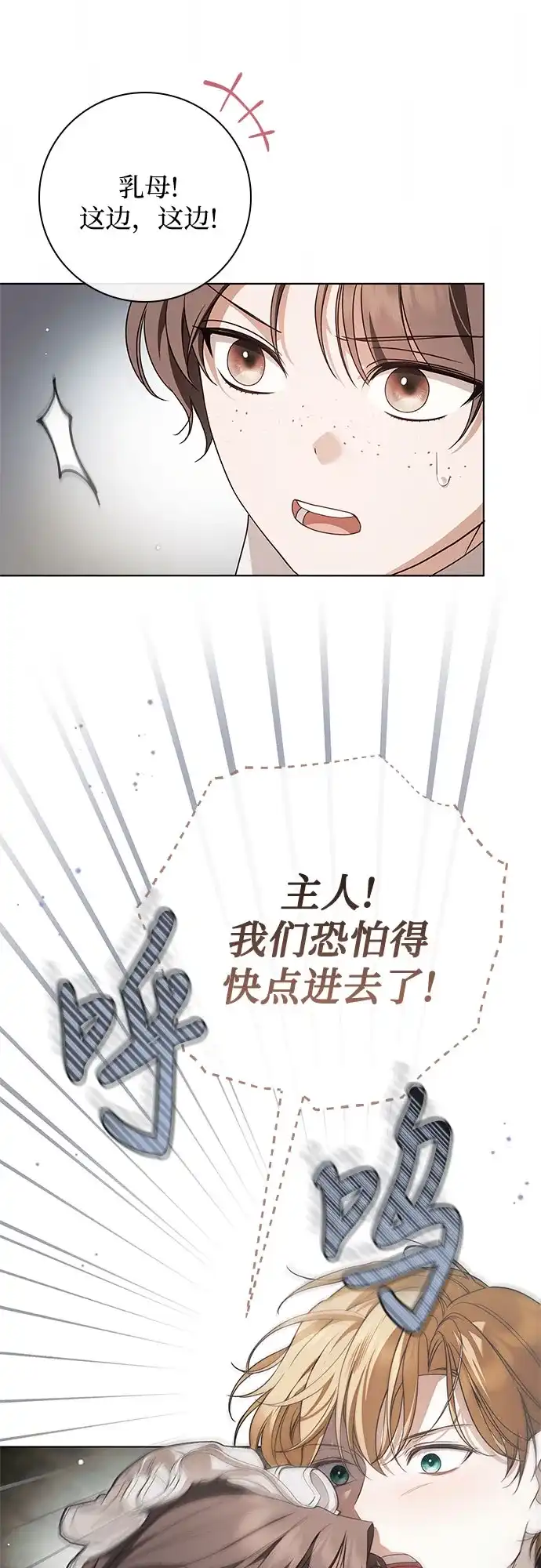 《伯爵家的神秘侍女》第81话 第34页