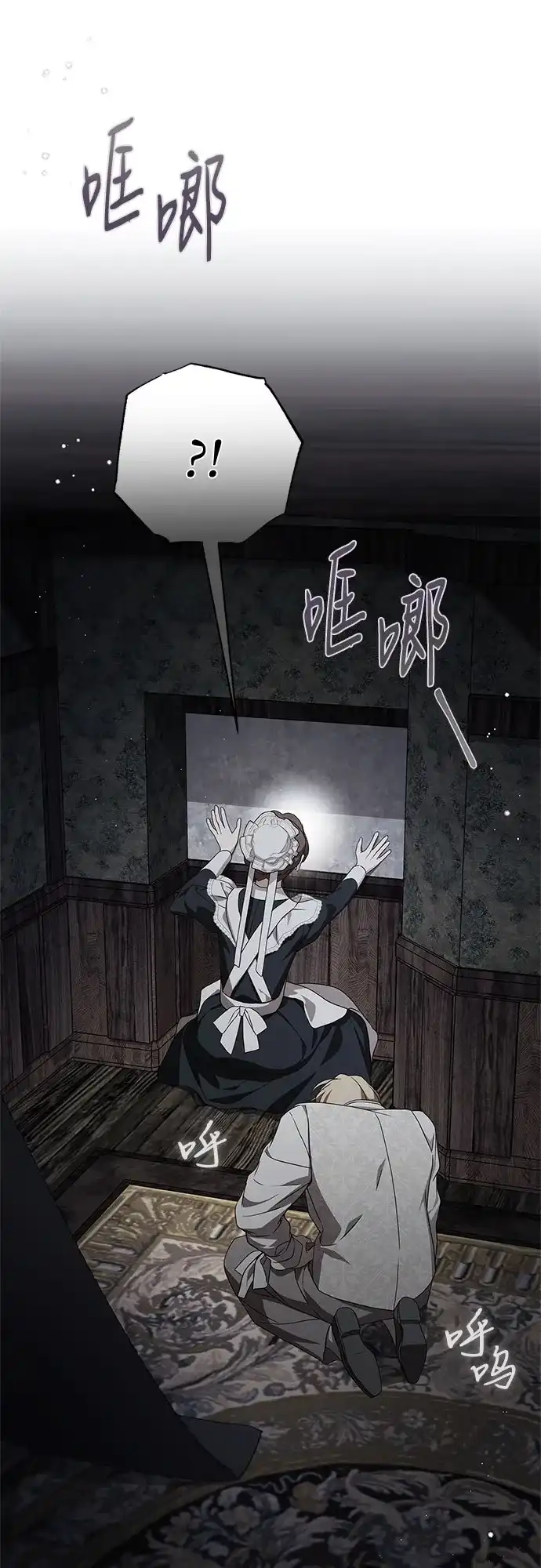 《伯爵家的神秘侍女》第81话 第55页