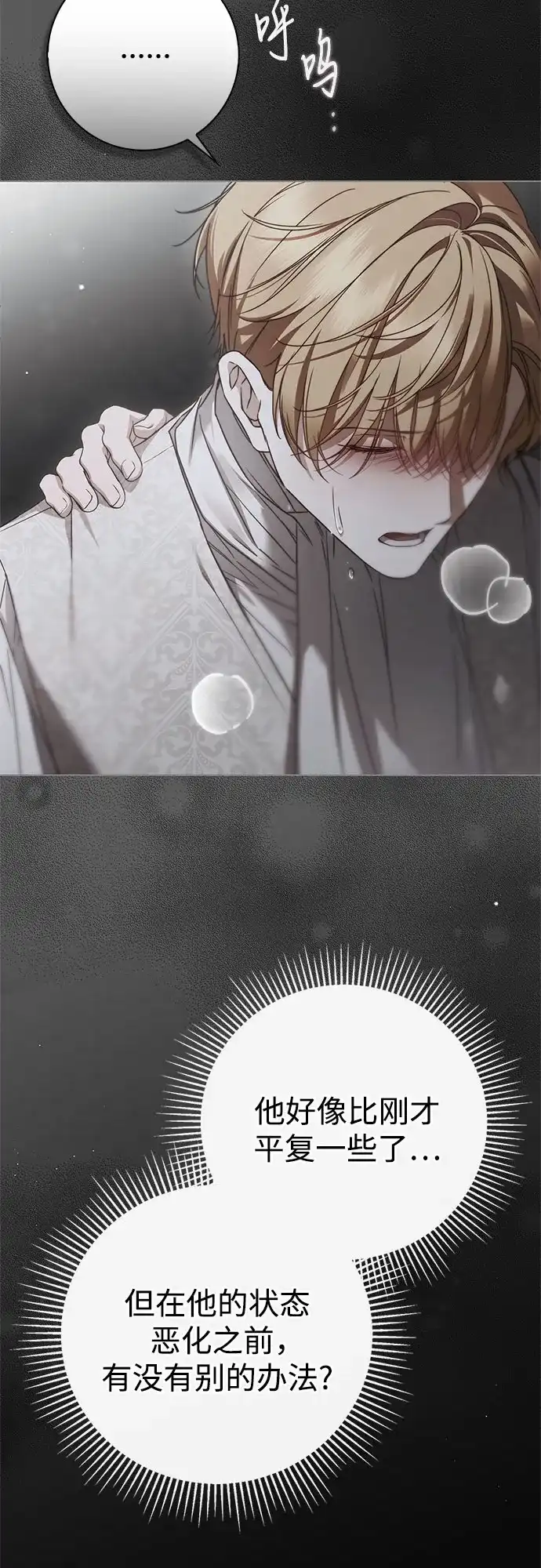 《伯爵家的神秘侍女》第81话 第61页