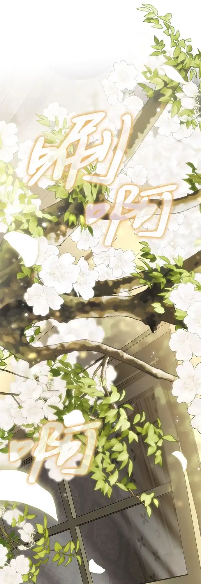 《伯爵家的神秘侍女》第81话 第6页