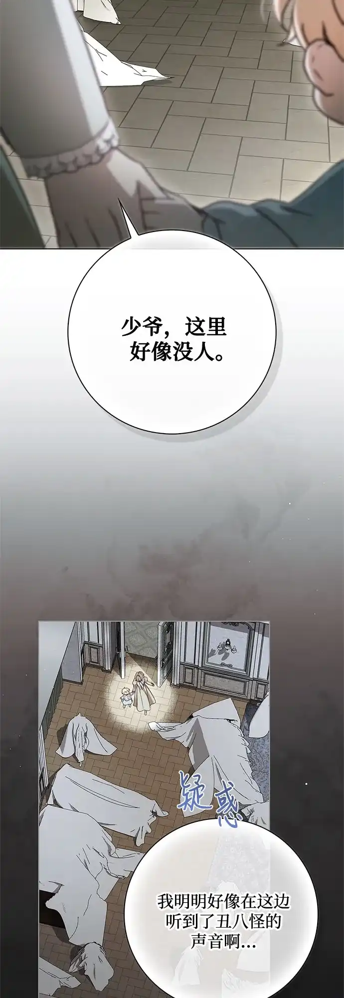 《伯爵家的神秘侍女》第81话 第42页