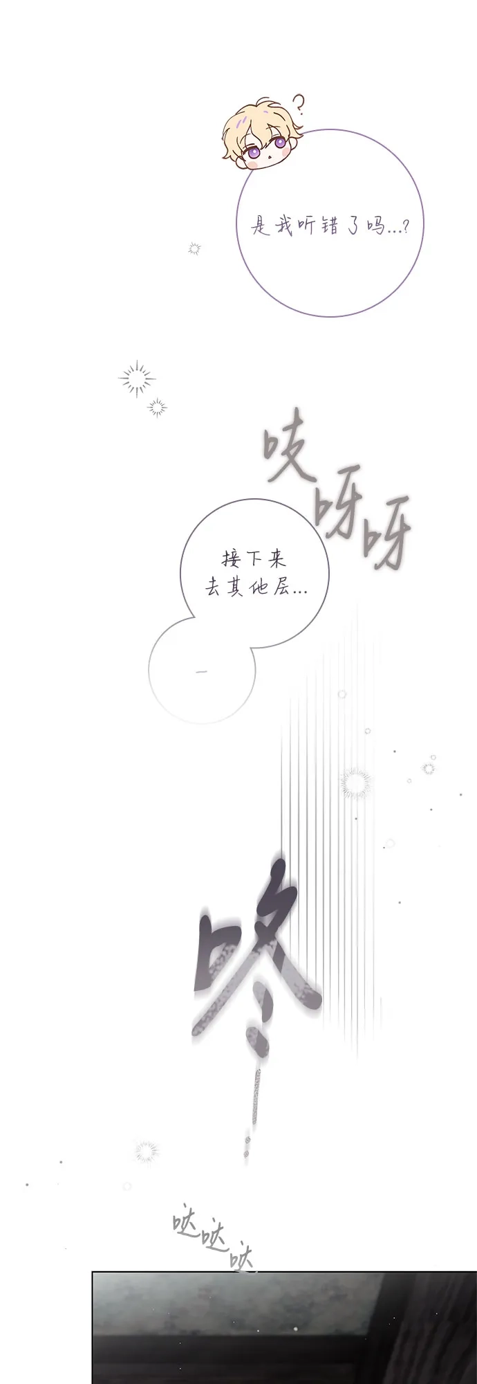 《伯爵家的神秘侍女》第81话 第45页
