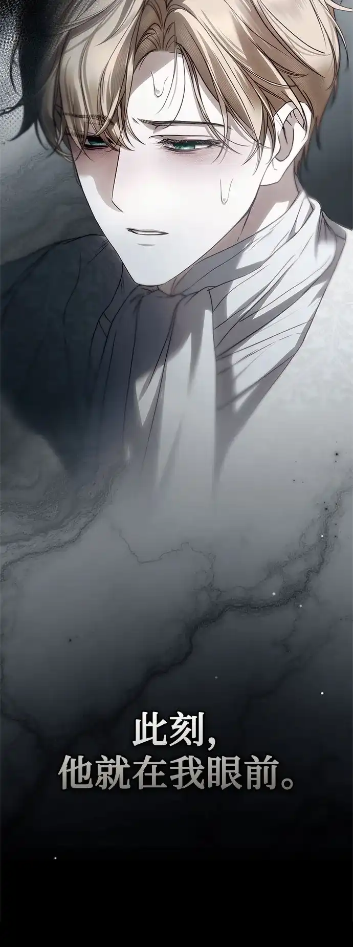 《伯爵家的神秘侍女》第81话 第79页