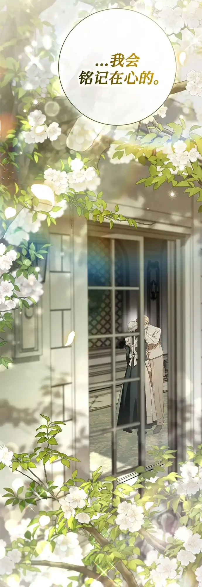 《伯爵家的神秘侍女》第81话 第24页