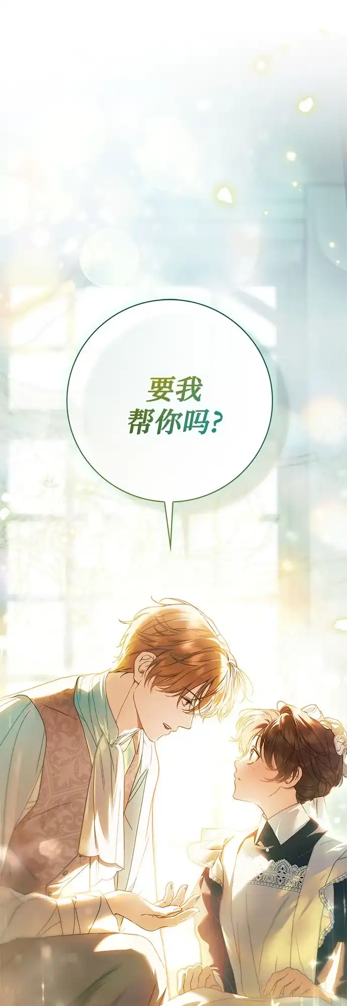 《伯爵家的神秘侍女》第81话 第2页