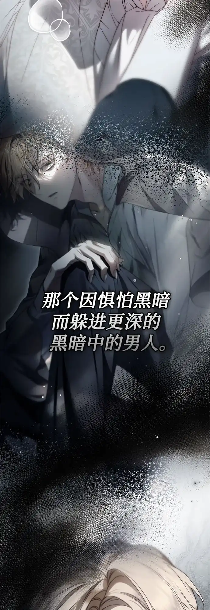《伯爵家的神秘侍女》第81话 第78页
