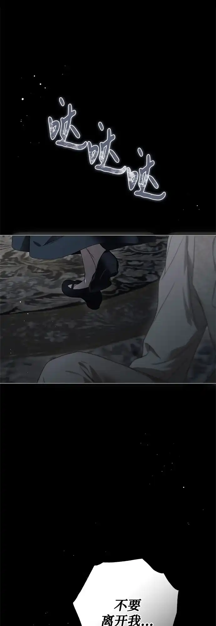 《伯爵家的神秘侍女》第81话 第65页