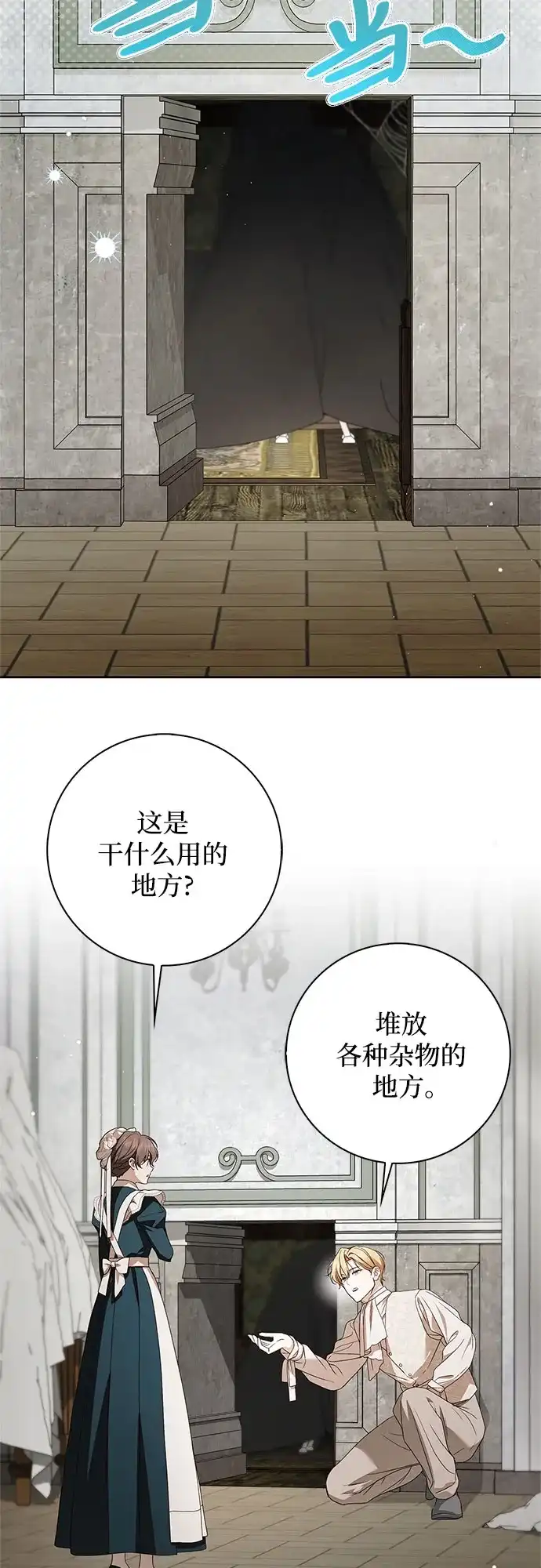 《伯爵家的神秘侍女》第81话 第31页
