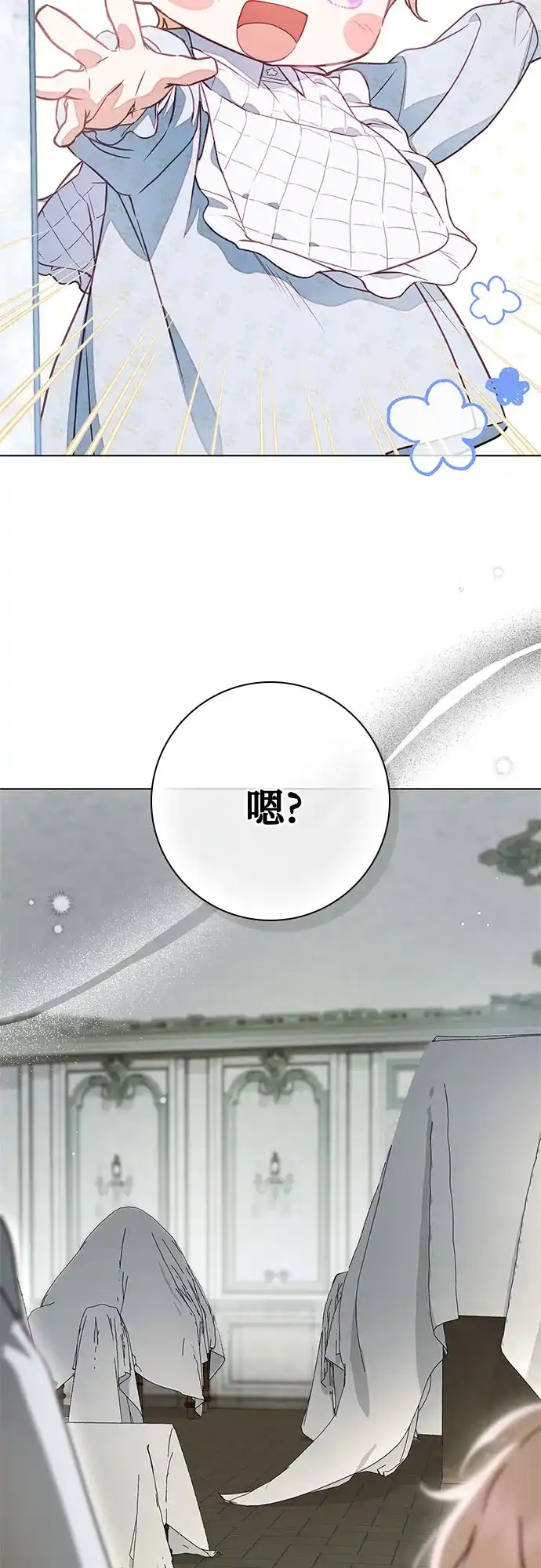 《伯爵家的神秘侍女》第81话 第41页