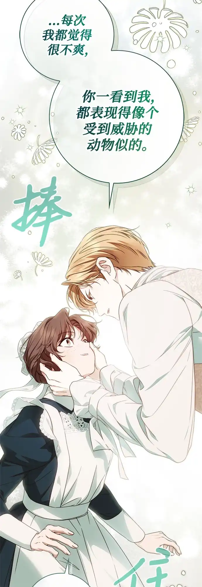 《伯爵家的神秘侍女》第81话 第14页