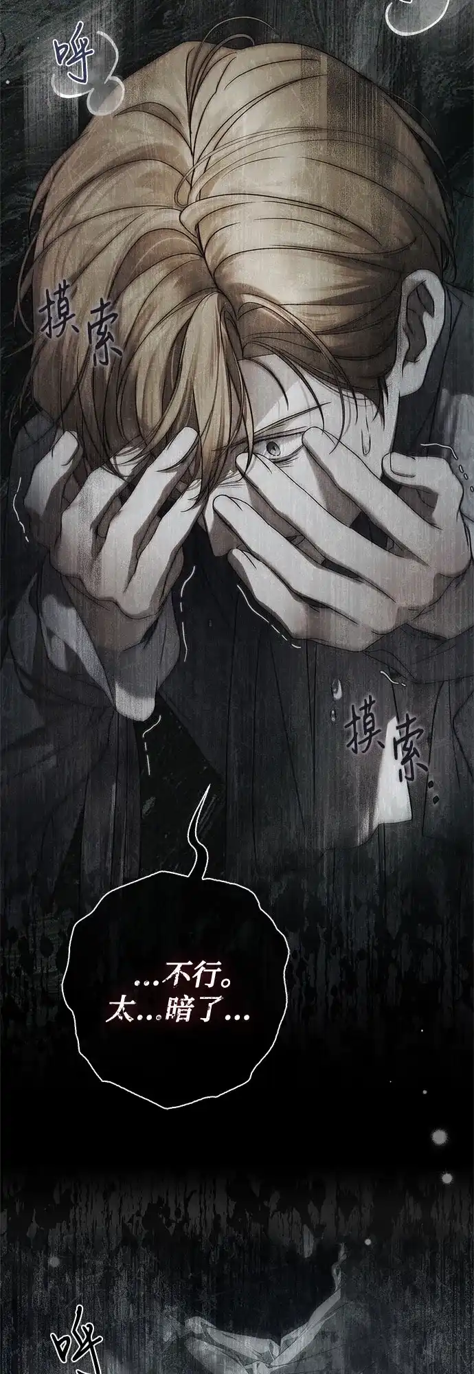 《伯爵家的神秘侍女》第81话 第47页