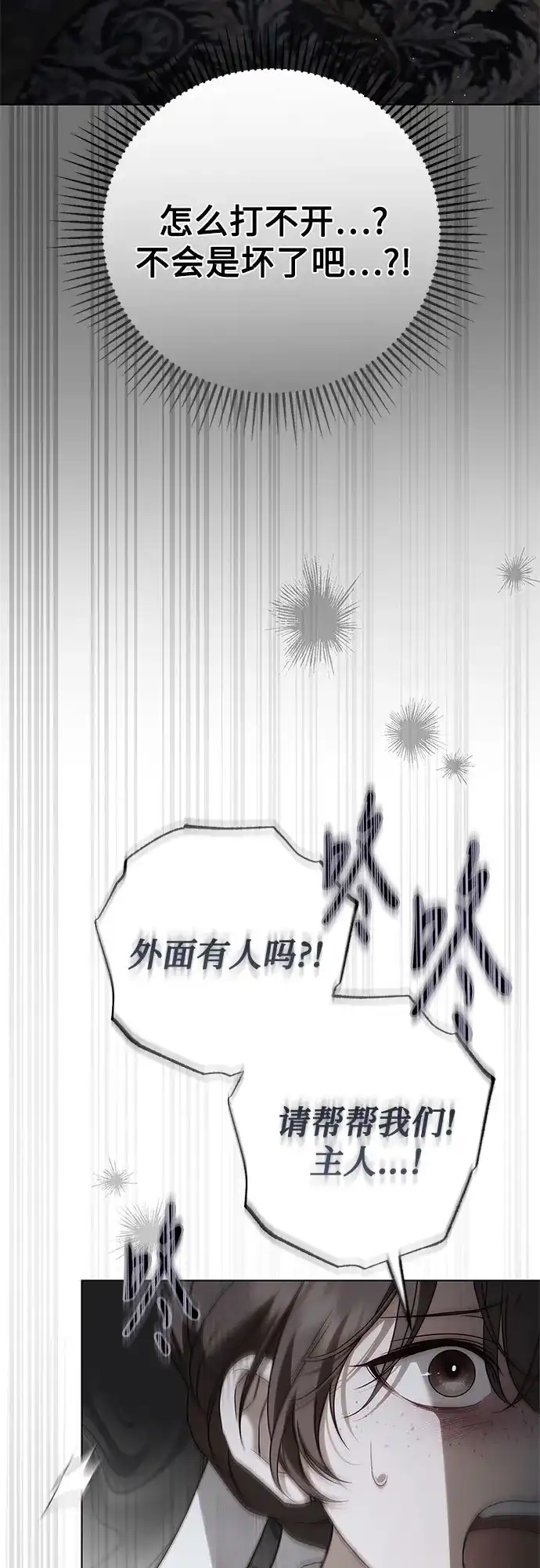 《伯爵家的神秘侍女》第81话 第56页