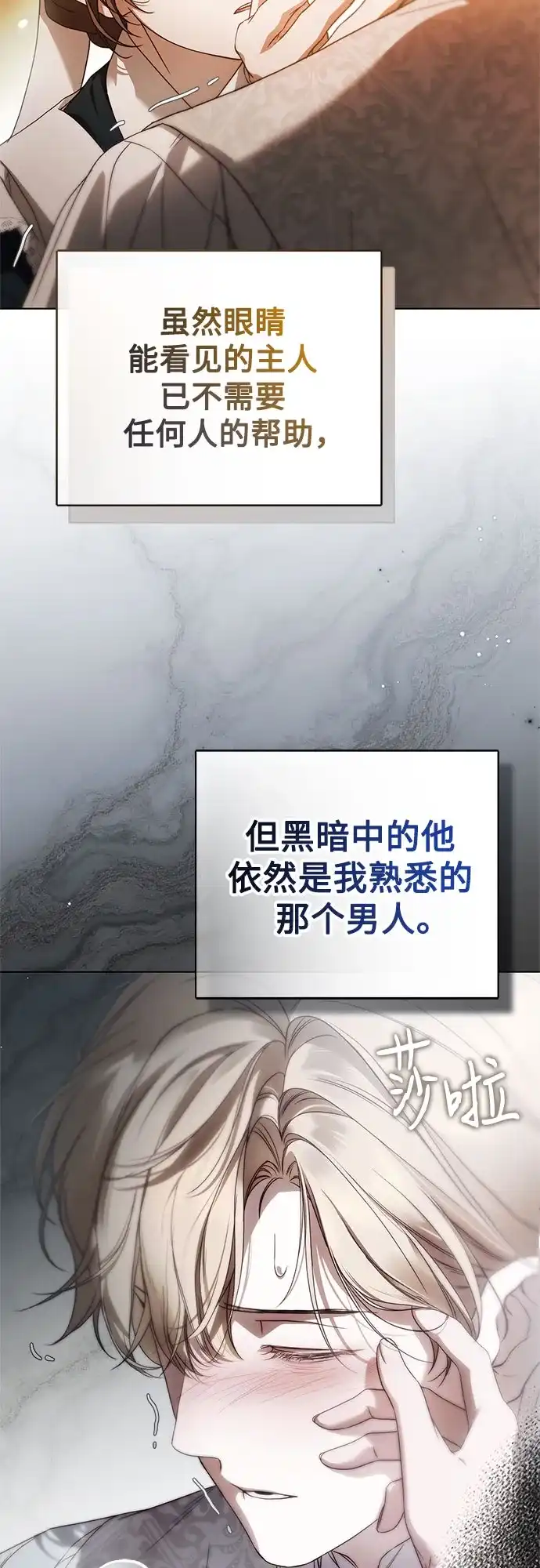 《伯爵家的神秘侍女》第81话 第77页