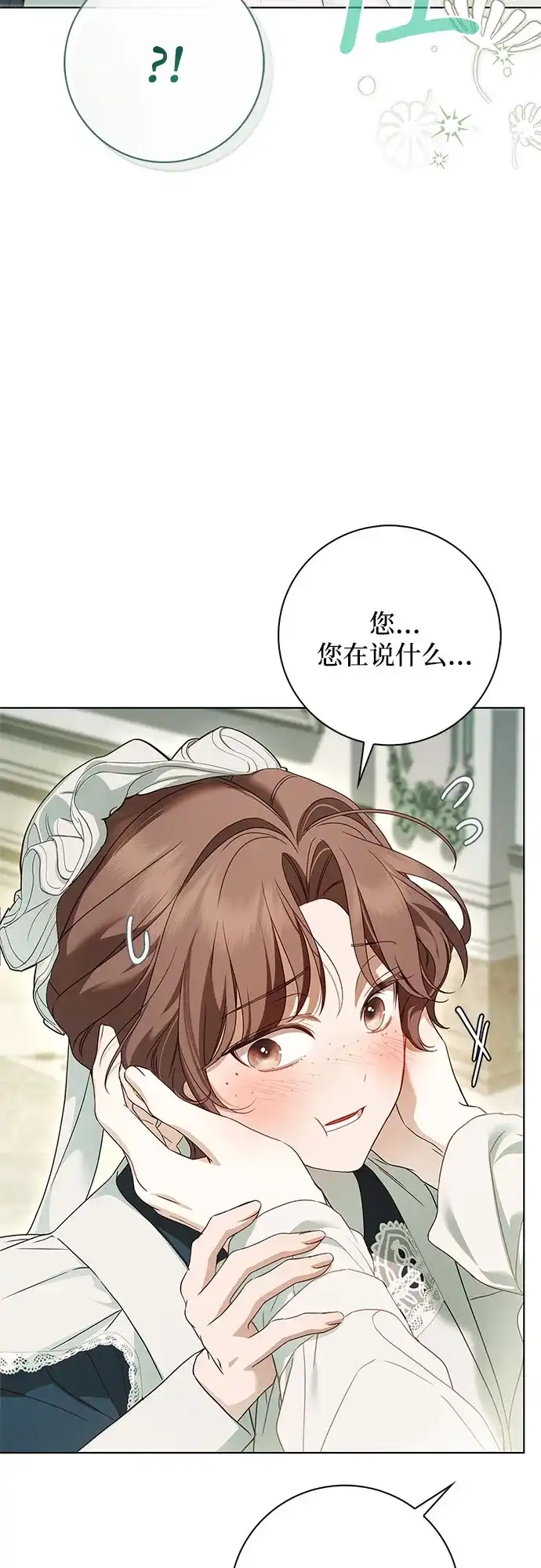 《伯爵家的神秘侍女》第81话 第15页