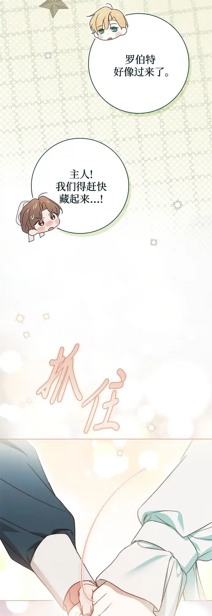 《伯爵家的神秘侍女》第81话 第26页