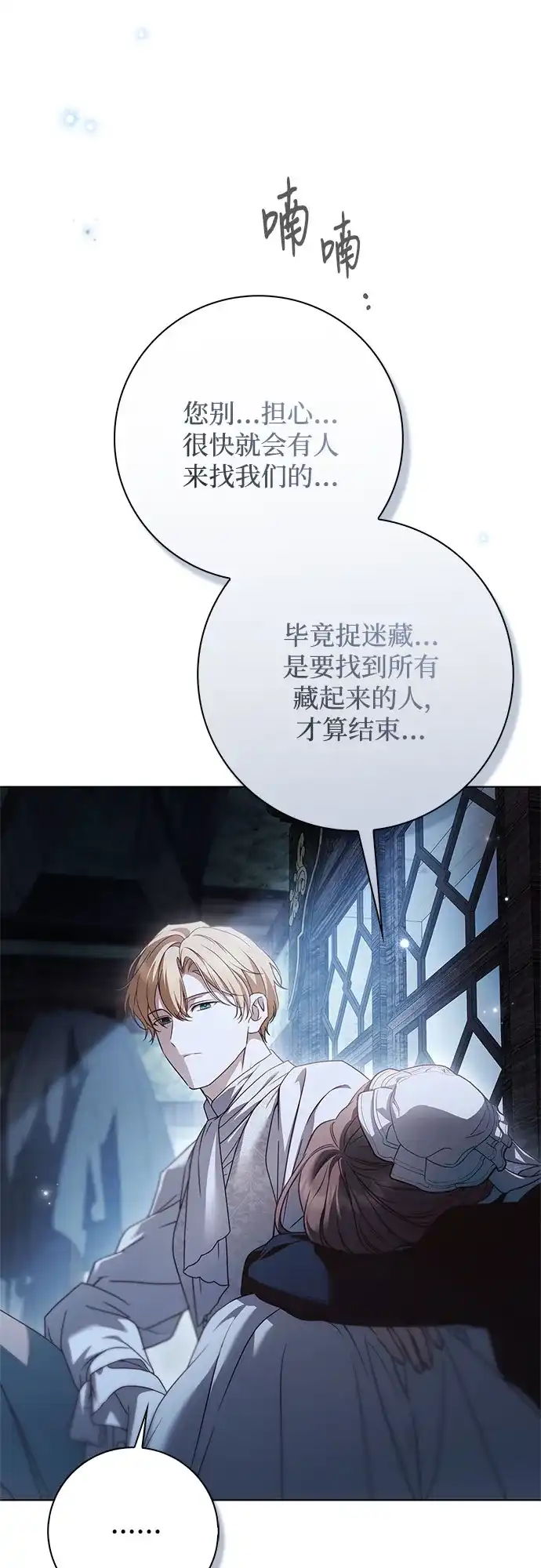 《伯爵家的神秘侍女》第82话 第17页