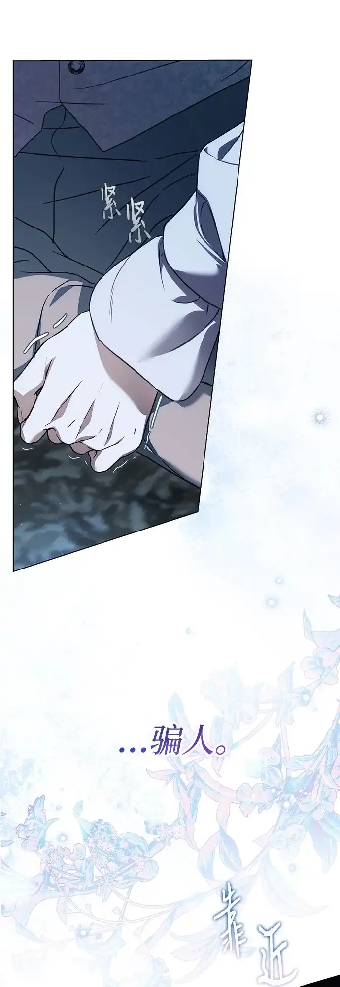 《伯爵家的神秘侍女》第82话 第7页