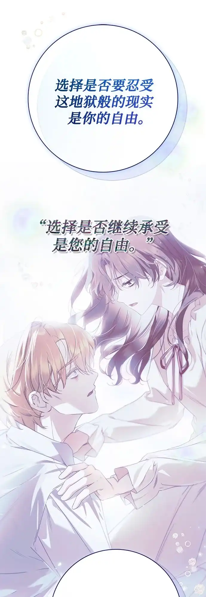 《伯爵家的神秘侍女》第82话 第43页