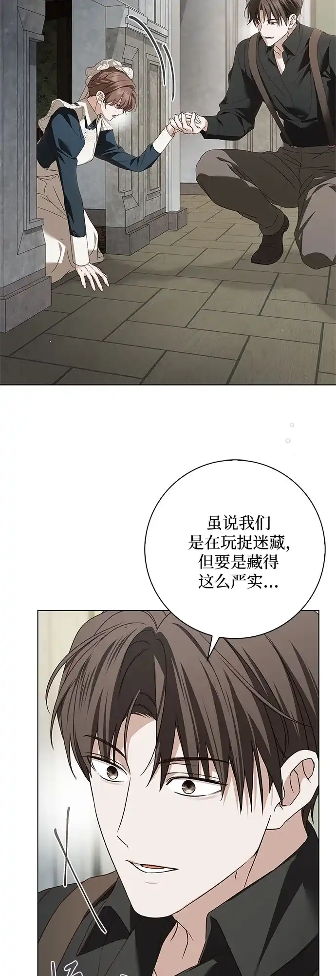 《伯爵家的神秘侍女》第82话 第58页