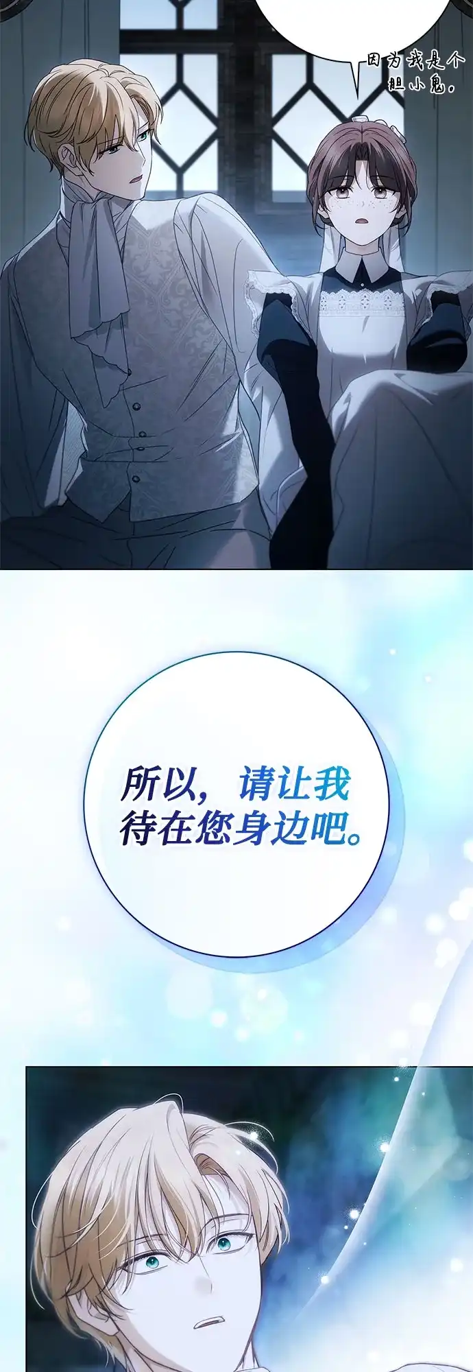 《伯爵家的神秘侍女》第82话 第9页