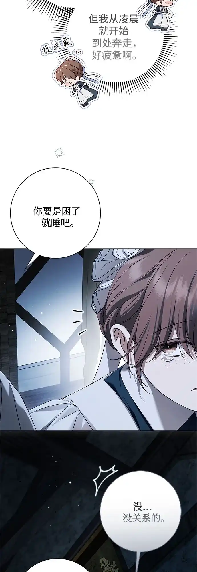 《伯爵家的神秘侍女》第82话 第13页