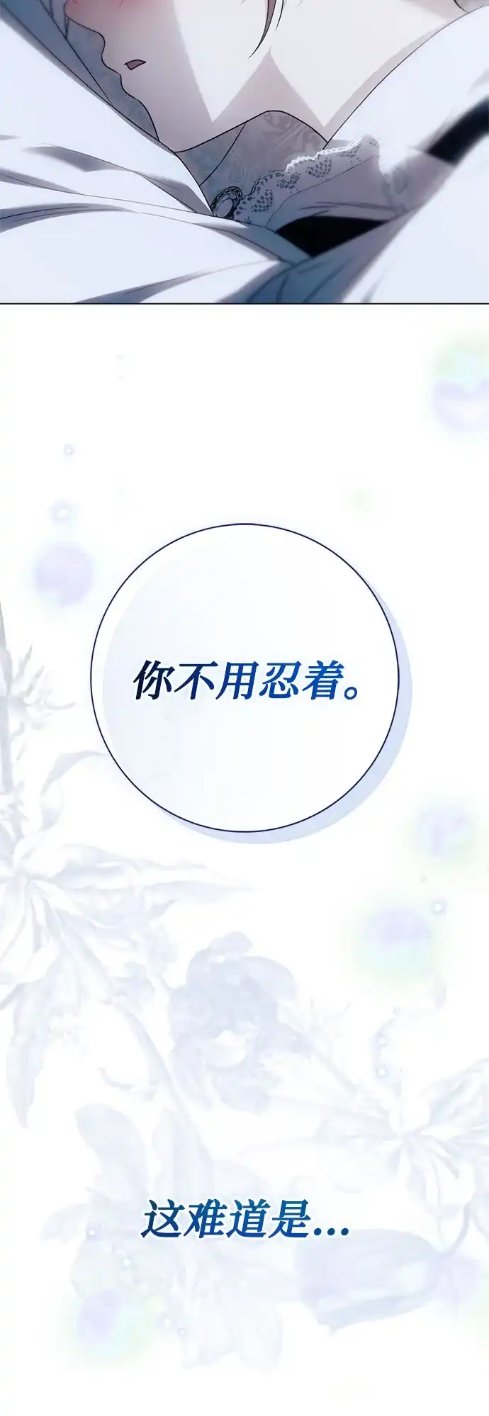 《伯爵家的神秘侍女》第82话 第42页