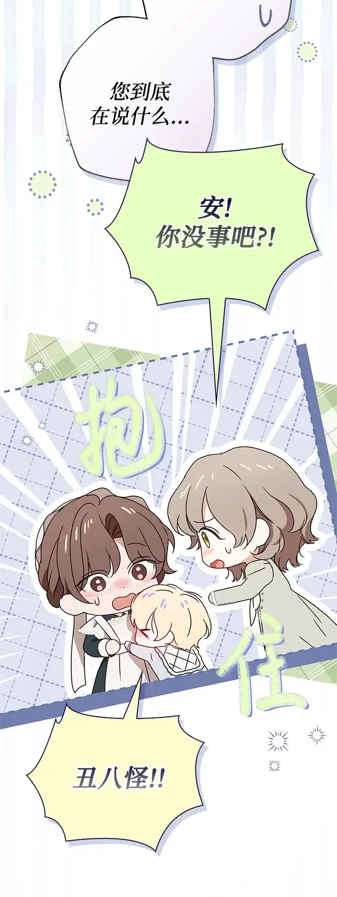 《伯爵家的神秘侍女》第82话 第64页