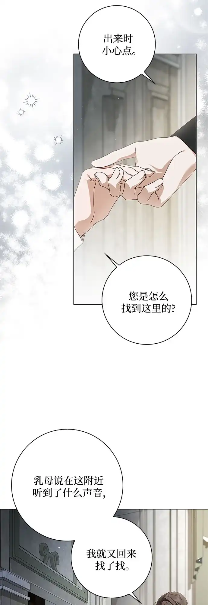 《伯爵家的神秘侍女》第82话 第57页
