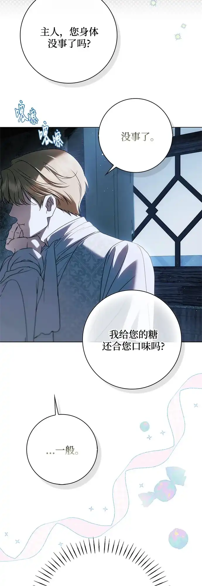 《伯爵家的神秘侍女》第82话 第5页