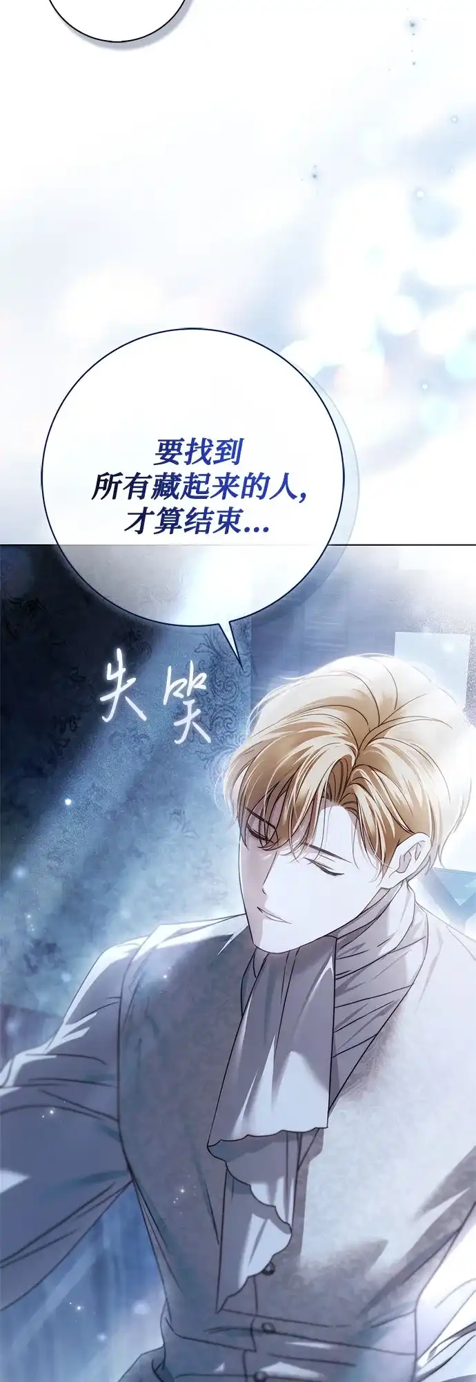 《伯爵家的神秘侍女》第82话 第18页