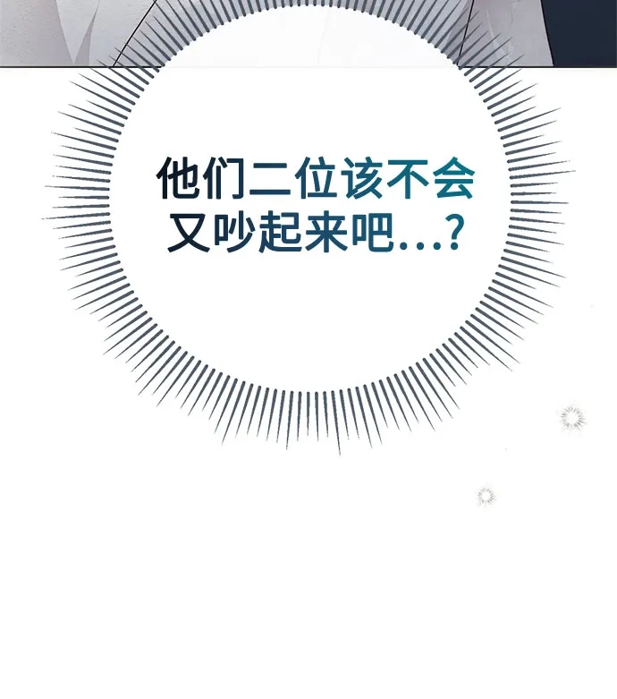 《伯爵家的神秘侍女》第82话 第70页