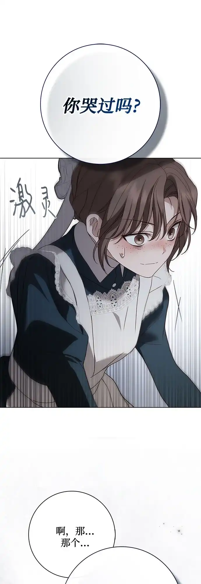 《伯爵家的神秘侍女》第82话 第60页