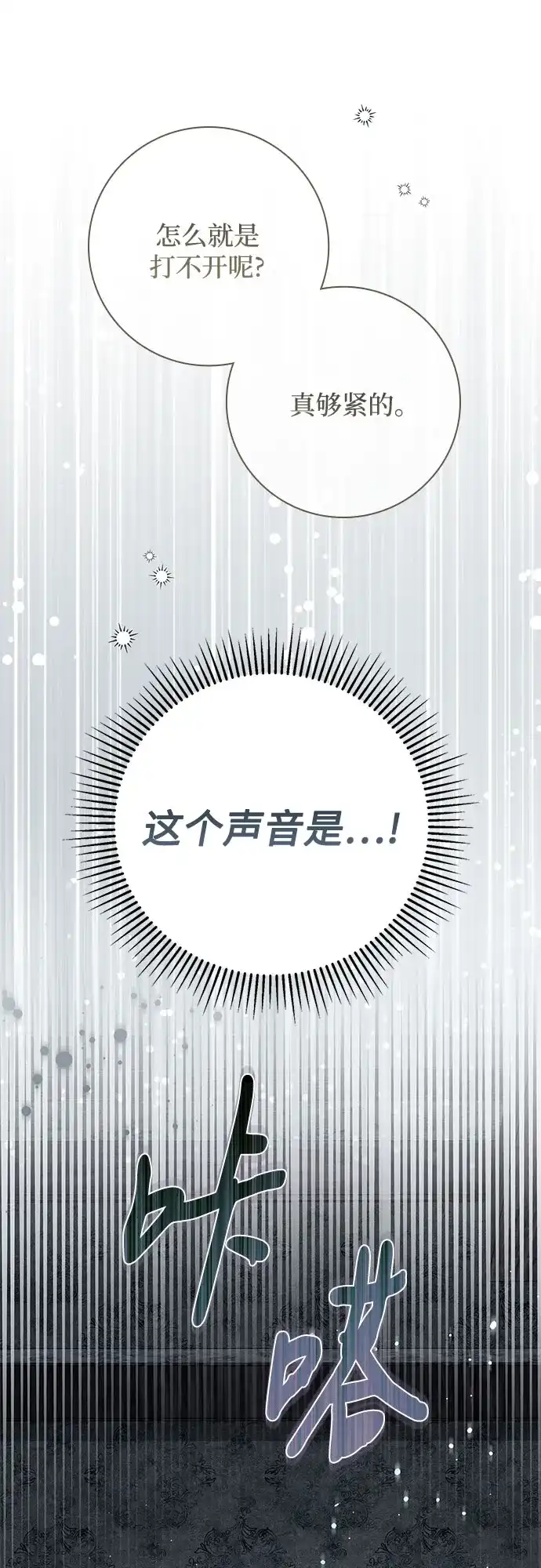 《伯爵家的神秘侍女》第82话 第54页
