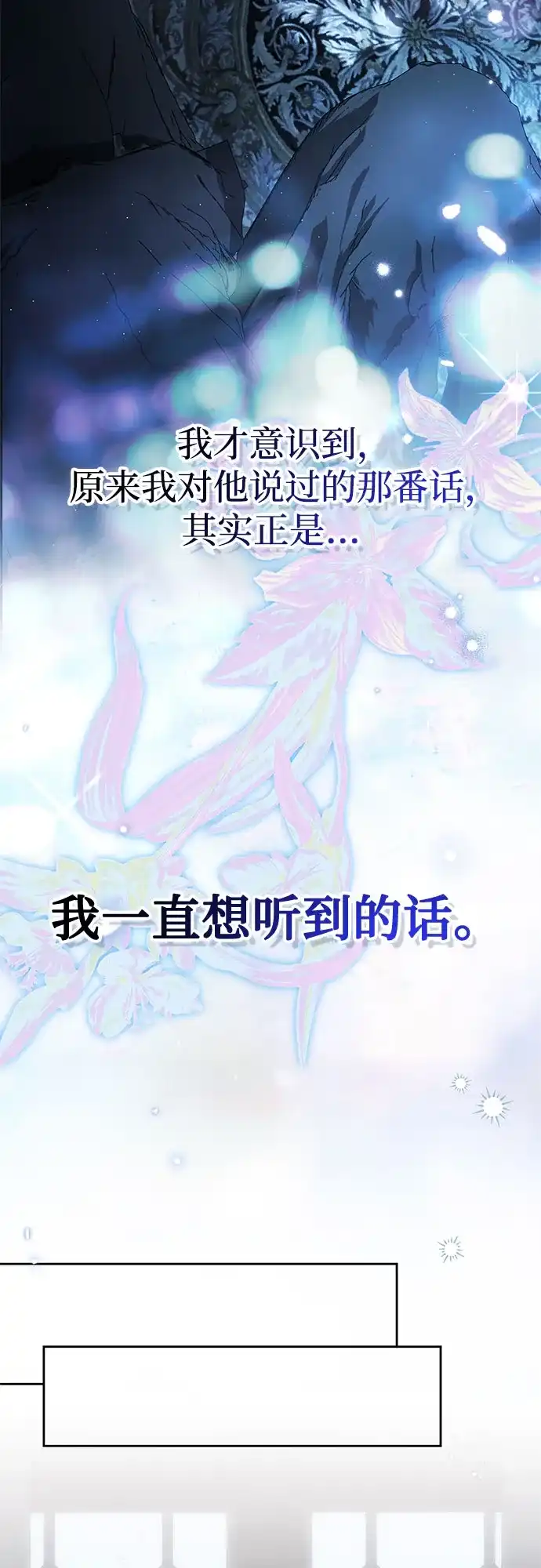 《伯爵家的神秘侍女》第82话 第50页