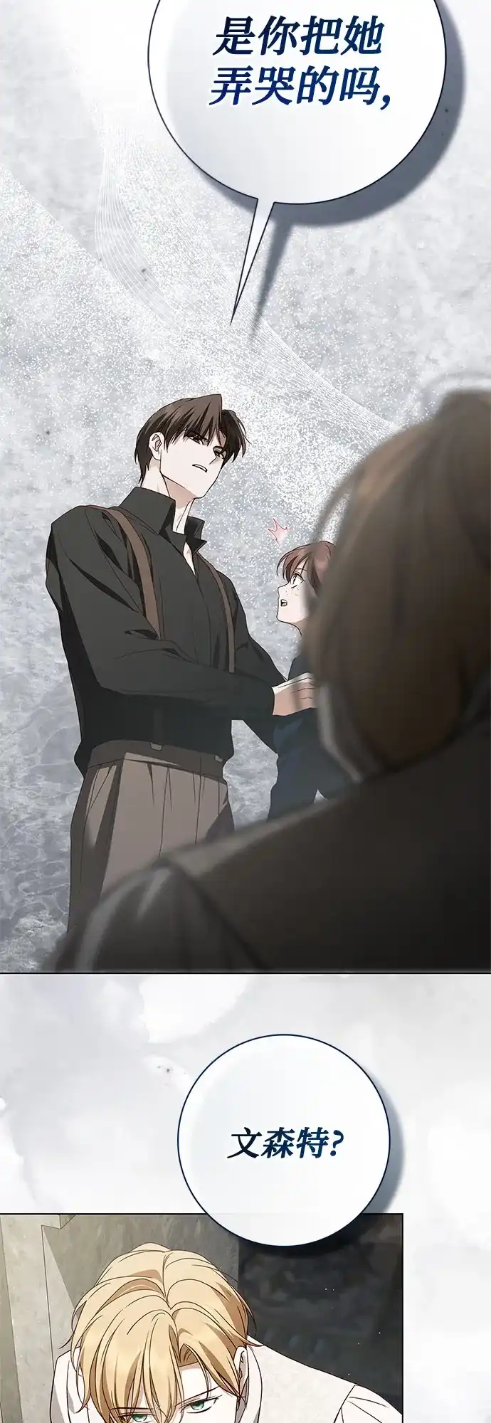 《伯爵家的神秘侍女》第82话 第61页