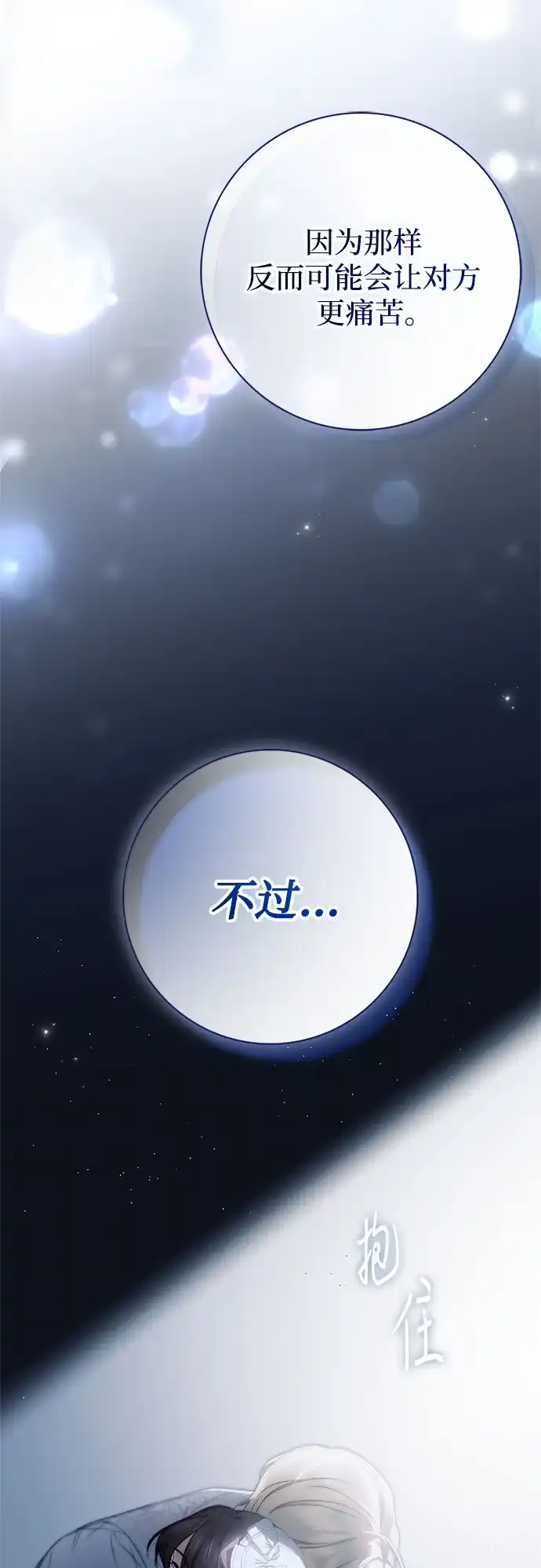 《伯爵家的神秘侍女》第82话 第40页