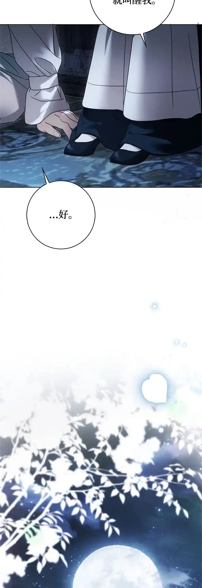 《伯爵家的神秘侍女》第82话 第15页